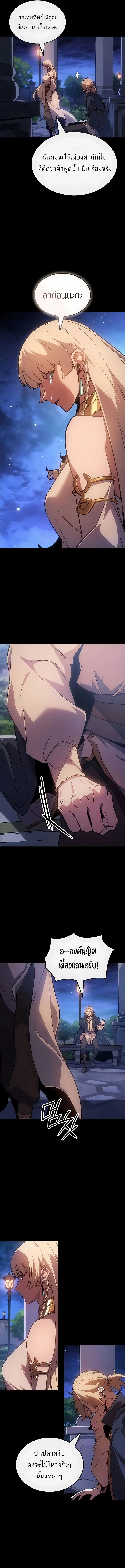 Ice Lord เจ้าตำหนักเหมันต์ ตอนที่ 46 หน้า 8