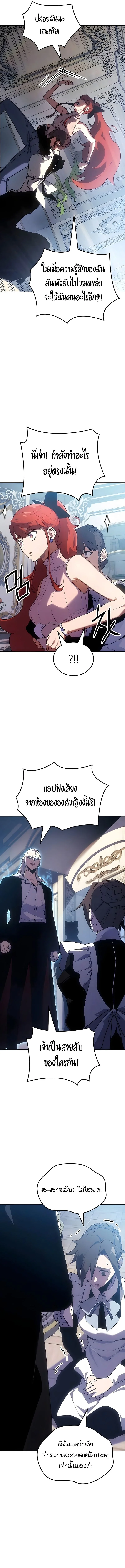 Ice Lord เจ้าตำหนักเหมันต์ ตอนที่ 47 หน้า 12