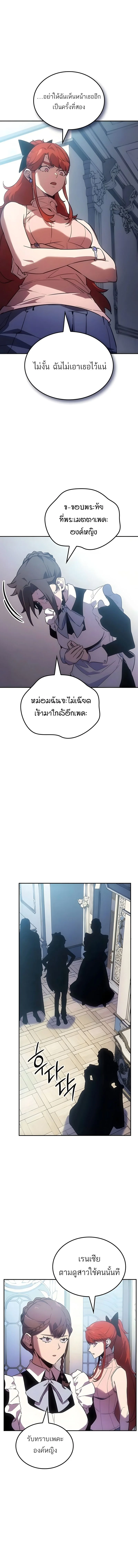 Ice Lord เจ้าตำหนักเหมันต์ ตอนที่ 47 หน้า 14