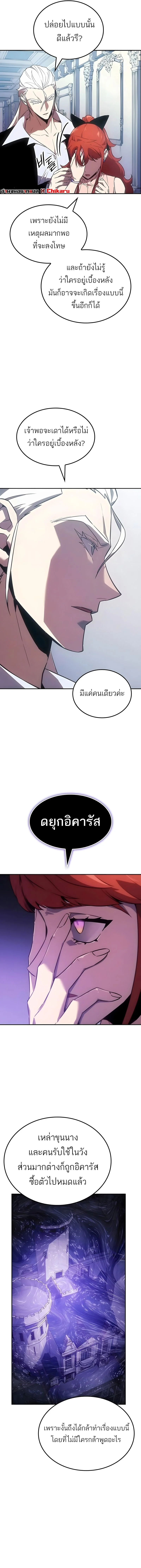 Ice Lord เจ้าตำหนักเหมันต์ ตอนที่ 47 หน้า 15