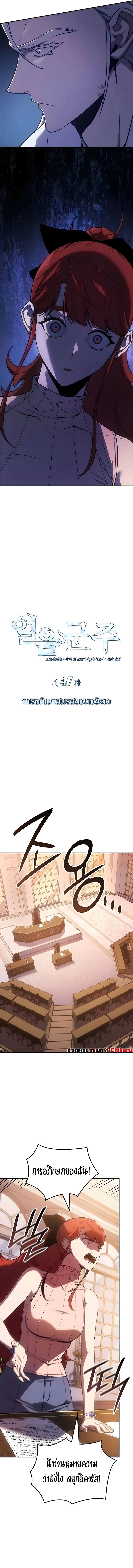 Ice Lord เจ้าตำหนักเหมันต์ ตอนที่ 47 หน้า 4