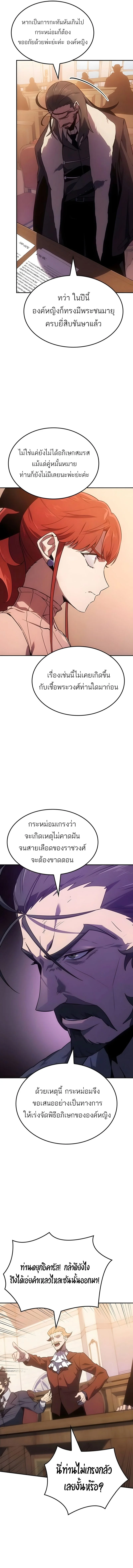 Ice Lord เจ้าตำหนักเหมันต์ ตอนที่ 47 หน้า 5