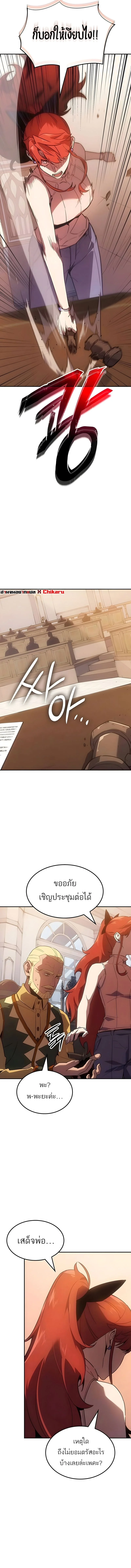 Ice Lord เจ้าตำหนักเหมันต์ ตอนที่ 47 หน้า 7