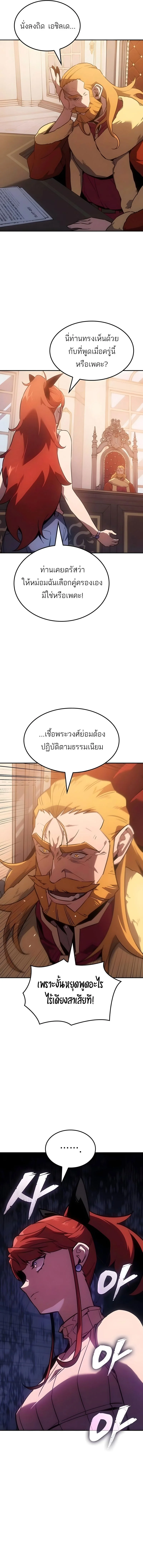 Ice Lord เจ้าตำหนักเหมันต์ ตอนที่ 47 หน้า 8