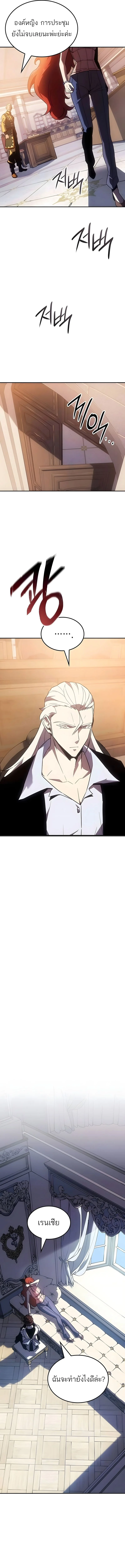 Ice Lord เจ้าตำหนักเหมันต์ ตอนที่ 47 หน้า 9