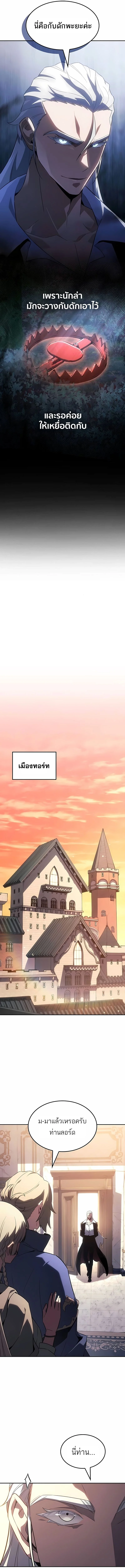 Ice Lord เจ้าตำหนักเหมันต์ ตอนที่ 48 หน้า 10