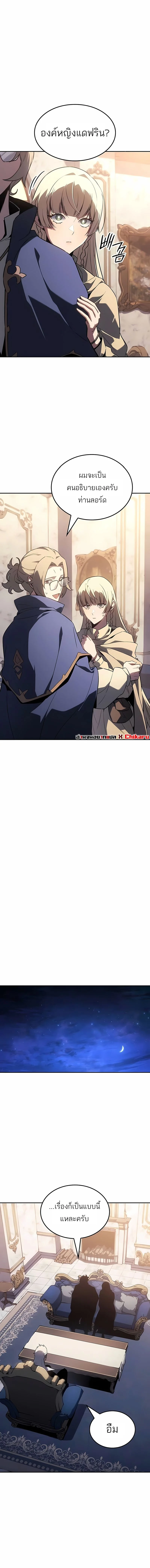 Ice Lord เจ้าตำหนักเหมันต์ ตอนที่ 48 หน้า 11