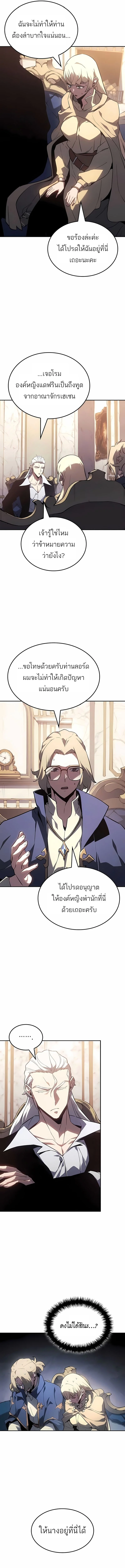 Ice Lord เจ้าตำหนักเหมันต์ ตอนที่ 48 หน้า 12