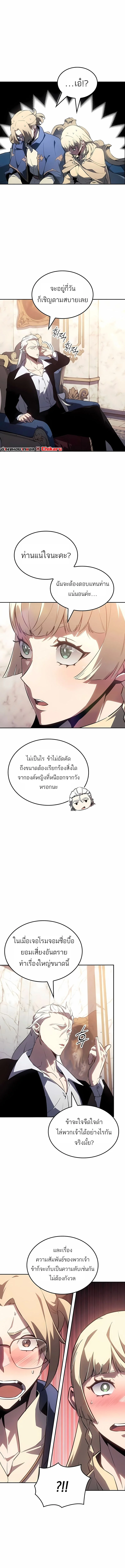 Ice Lord เจ้าตำหนักเหมันต์ ตอนที่ 48 หน้า 13
