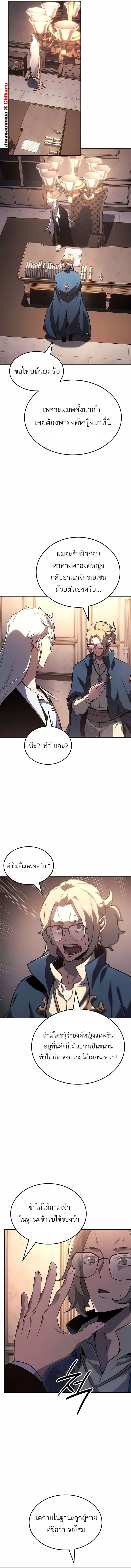 Ice Lord เจ้าตำหนักเหมันต์ ตอนที่ 48 หน้า 15