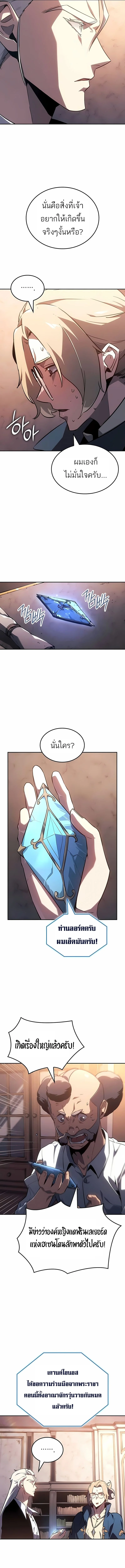 Ice Lord เจ้าตำหนักเหมันต์ ตอนที่ 48 หน้า 16