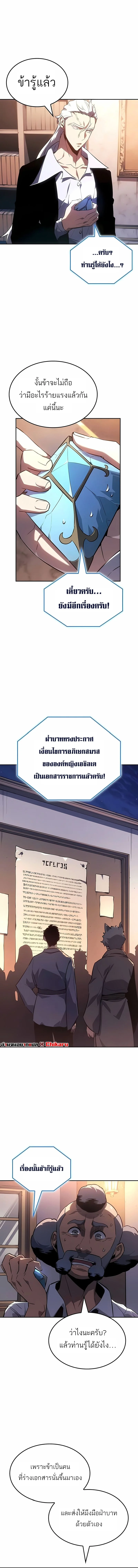 Ice Lord เจ้าตำหนักเหมันต์ ตอนที่ 48 หน้า 17