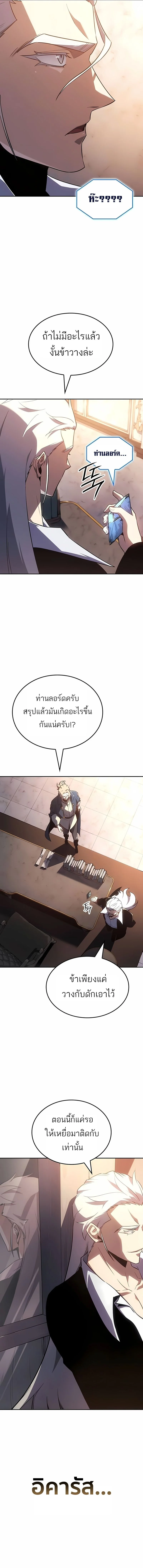 Ice Lord เจ้าตำหนักเหมันต์ ตอนที่ 48 หน้า 18