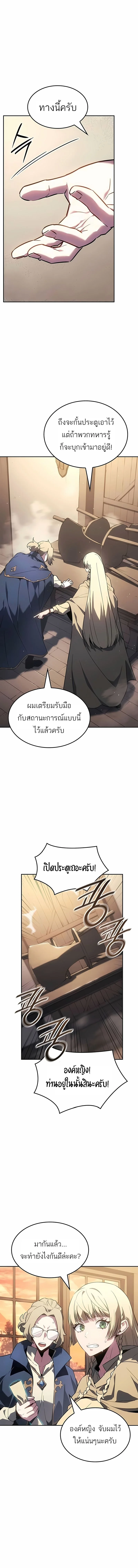 Ice Lord เจ้าตำหนักเหมันต์ ตอนที่ 48 หน้า 4