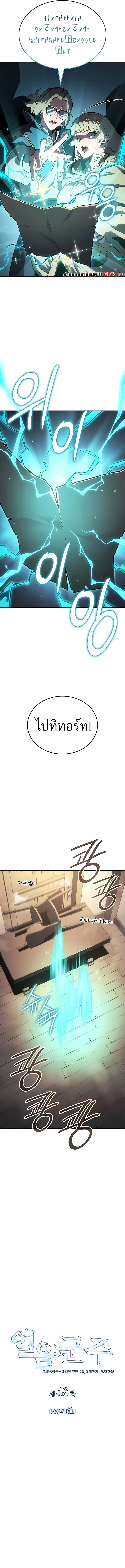 Ice Lord เจ้าตำหนักเหมันต์ ตอนที่ 48 หน้า 5