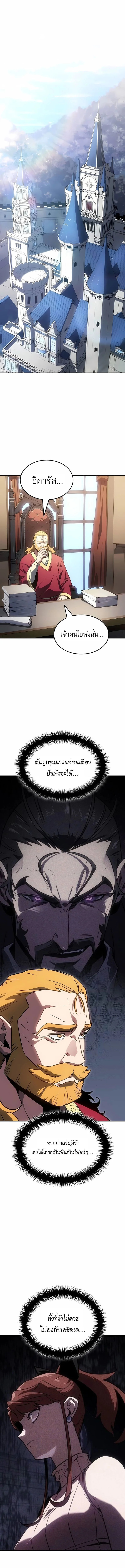 Ice Lord เจ้าตำหนักเหมันต์ ตอนที่ 48 หน้า 6