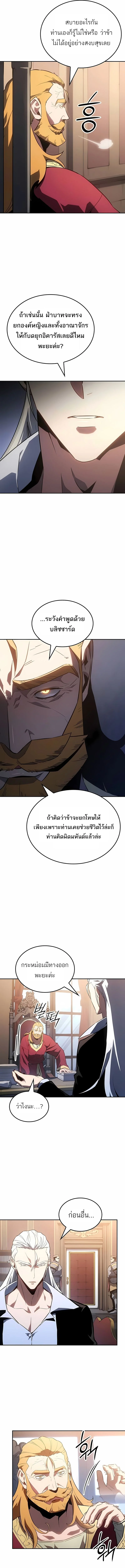 Ice Lord เจ้าตำหนักเหมันต์ ตอนที่ 48 หน้า 8