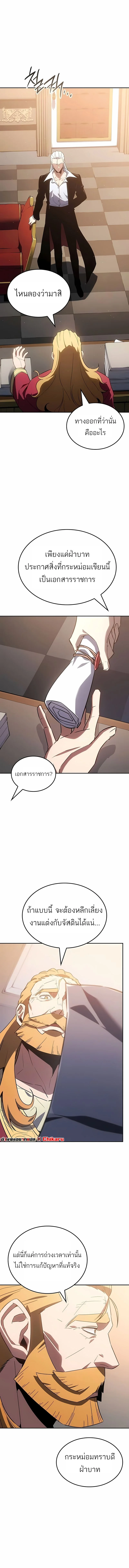 Ice Lord เจ้าตำหนักเหมันต์ ตอนที่ 48 หน้า 9