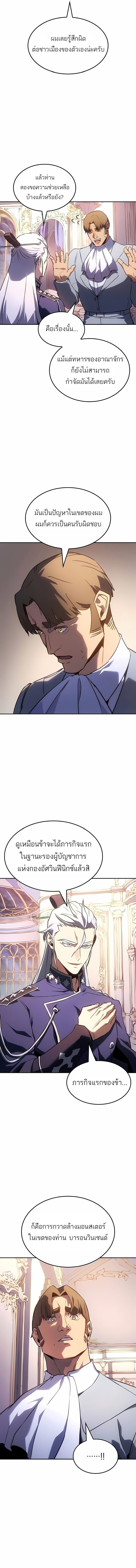 Ice Lord เจ้าตำหนักเหมันต์ ตอนที่ 50 หน้า 10