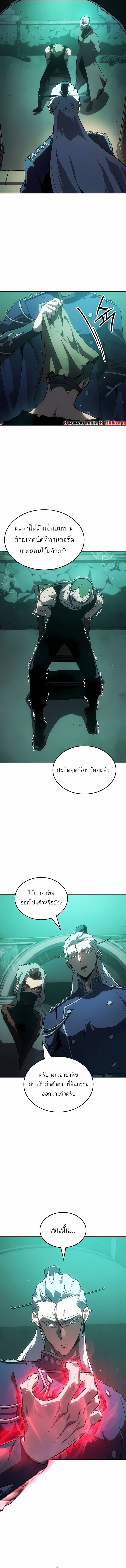 Ice Lord เจ้าตำหนักเหมันต์ ตอนที่ 50 หน้า 13