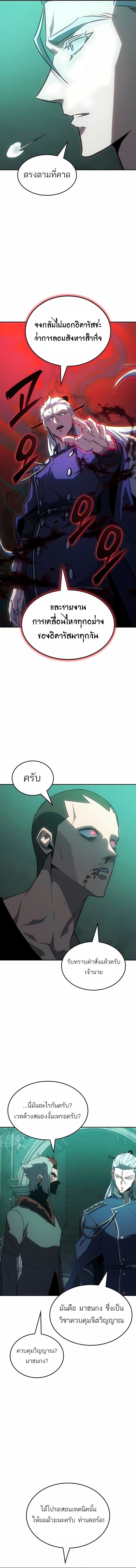Ice Lord เจ้าตำหนักเหมันต์ ตอนที่ 50 หน้า 16