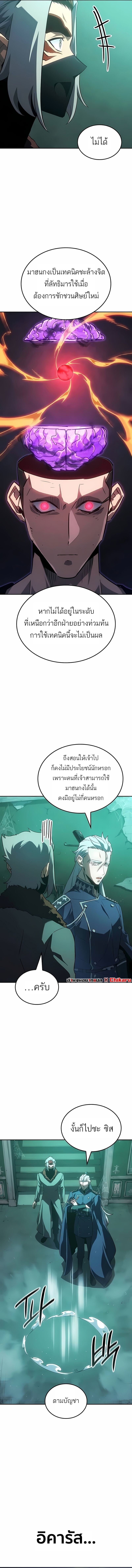 Ice Lord เจ้าตำหนักเหมันต์ ตอนที่ 50 หน้า 17