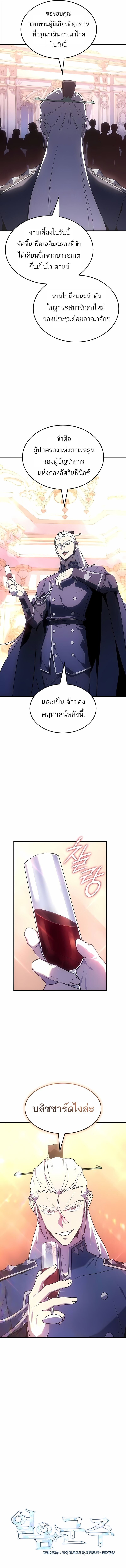 Ice Lord เจ้าตำหนักเหมันต์ ตอนที่ 50 หน้า 4