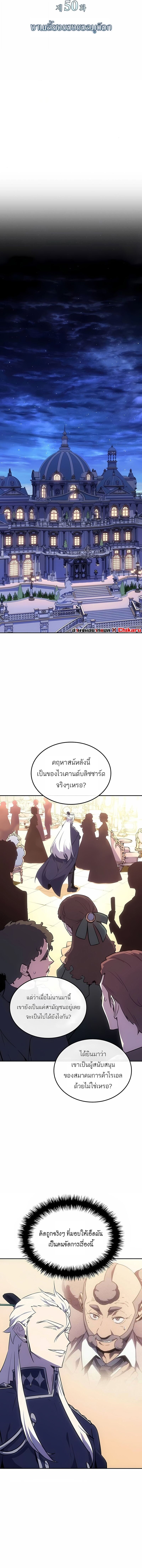 Ice Lord เจ้าตำหนักเหมันต์ ตอนที่ 50 หน้า 5