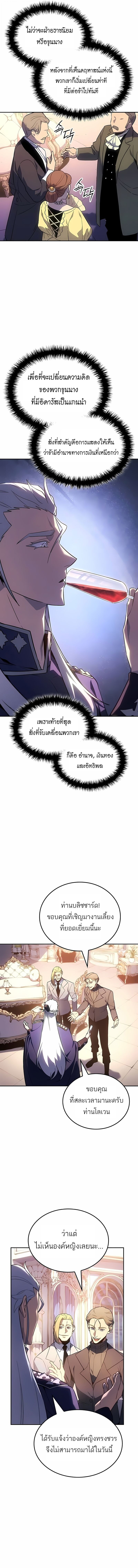 Ice Lord เจ้าตำหนักเหมันต์ ตอนที่ 50 หน้า 6