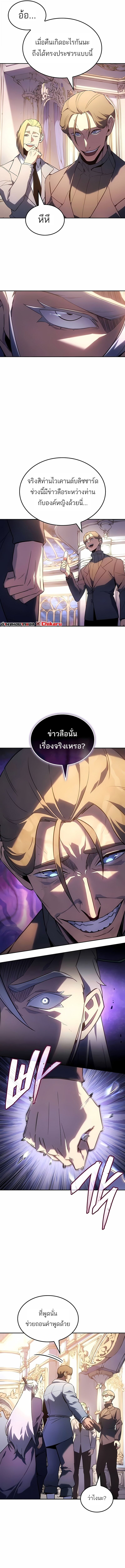 Ice Lord เจ้าตำหนักเหมันต์ ตอนที่ 50 หน้า 7