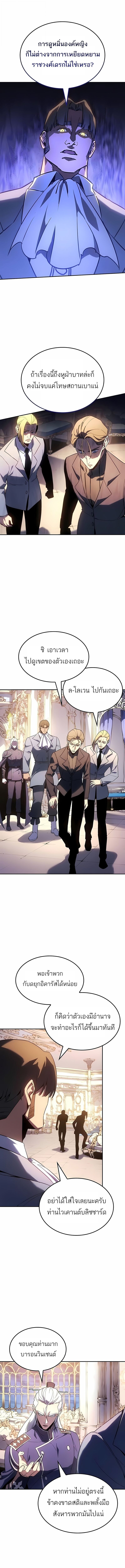Ice Lord เจ้าตำหนักเหมันต์ ตอนที่ 50 หน้า 8