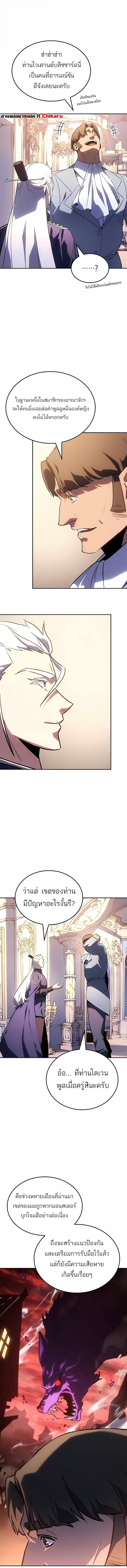Ice Lord เจ้าตำหนักเหมันต์ ตอนที่ 50 หน้า 9