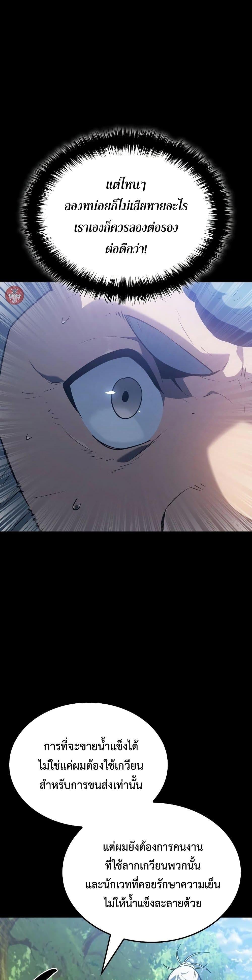 Ice Lord เจ้าตำหนักเหมันต์ ตอนที่ 6 หน้า 11