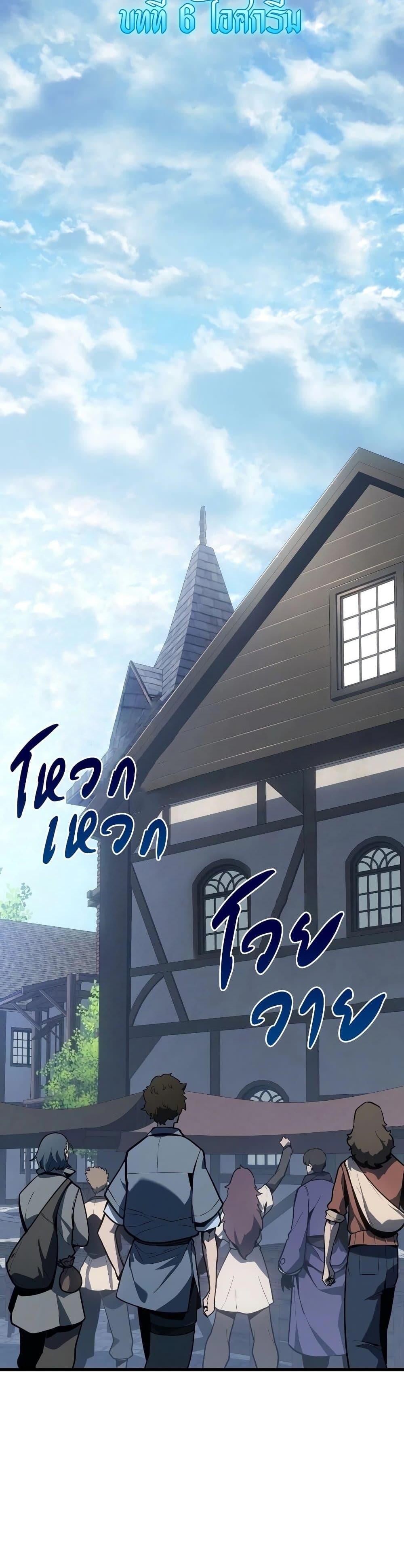 Ice Lord เจ้าตำหนักเหมันต์ ตอนที่ 6 หน้า 19