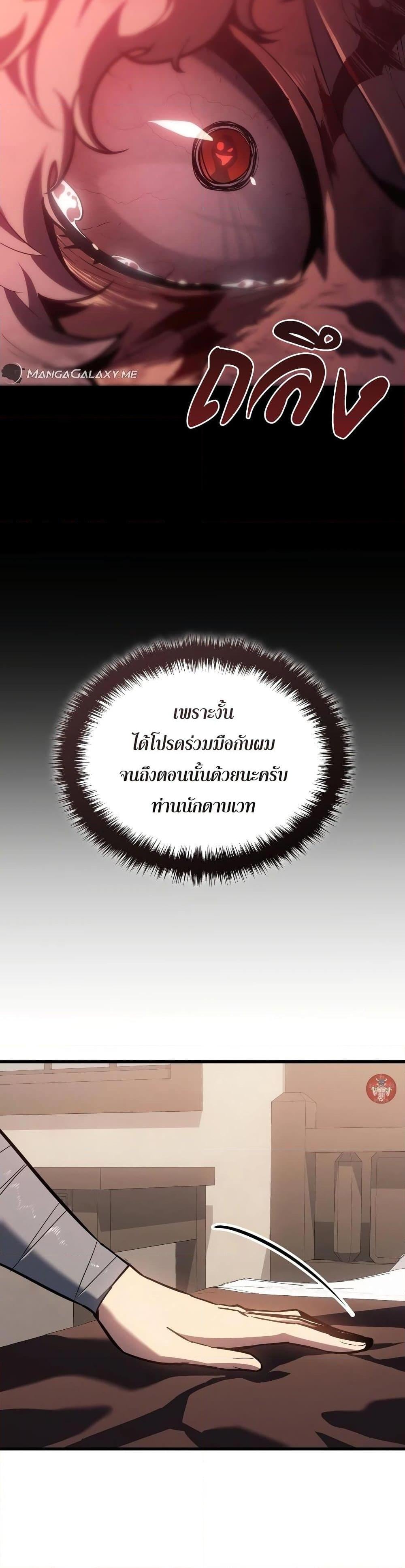 Ice Lord เจ้าตำหนักเหมันต์ ตอนที่ 6 หน้า 37