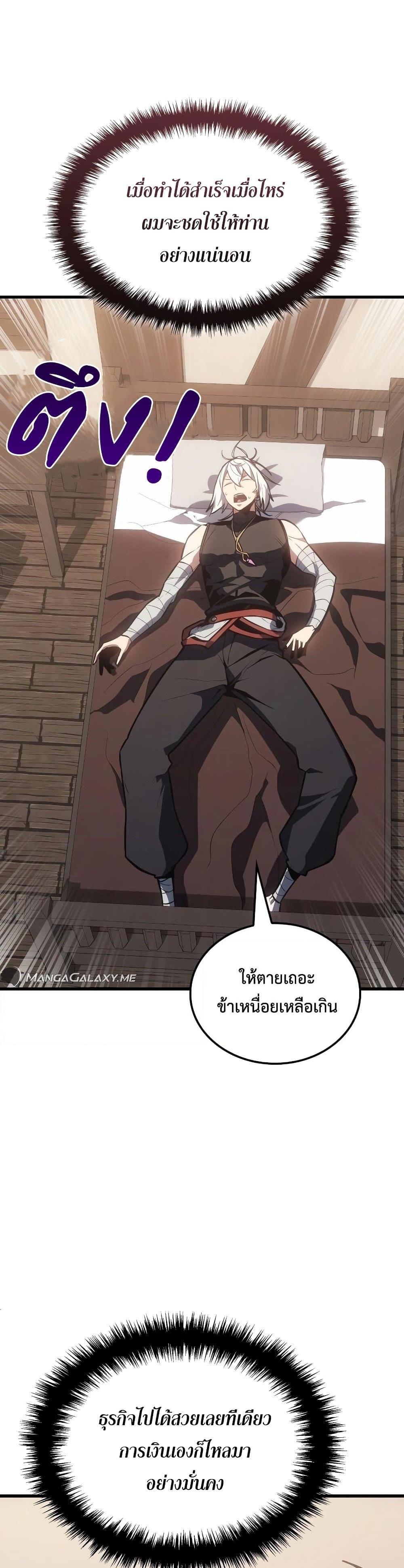 Ice Lord เจ้าตำหนักเหมันต์ ตอนที่ 6 หน้า 38