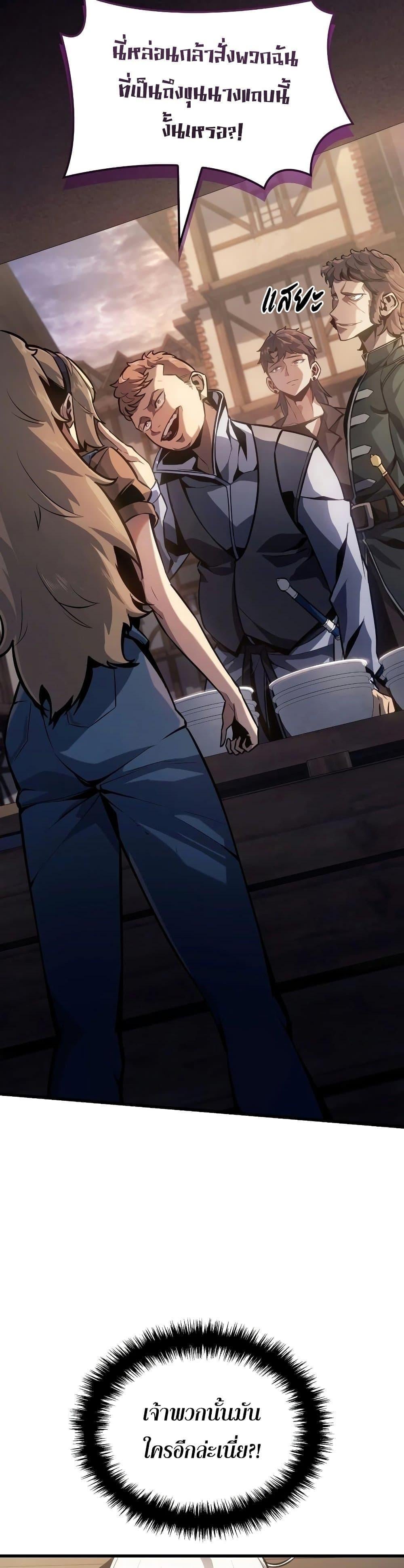 Ice Lord เจ้าตำหนักเหมันต์ ตอนที่ 6 หน้า 49