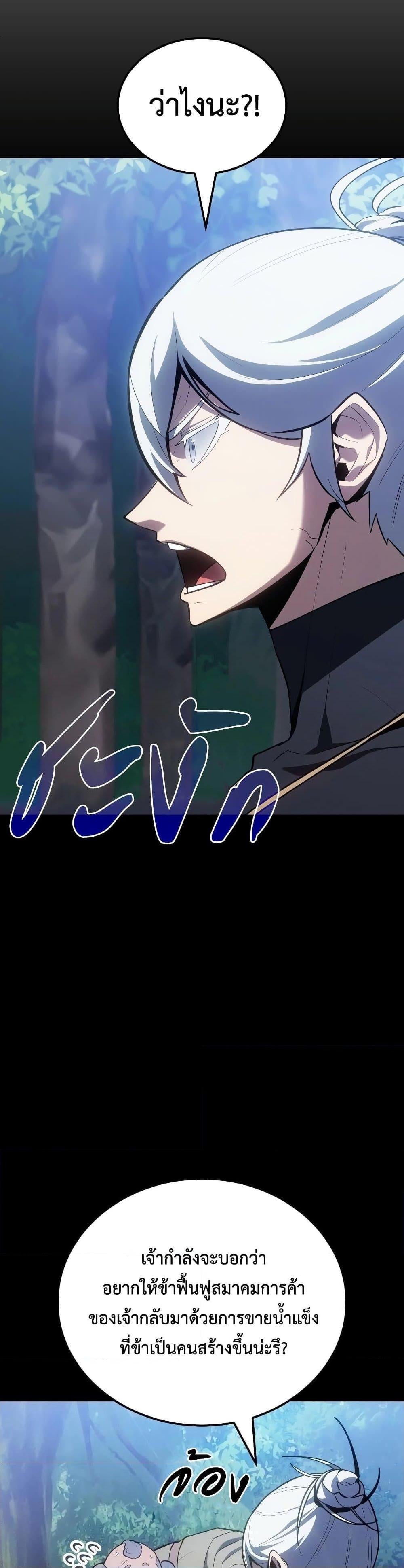 Ice Lord เจ้าตำหนักเหมันต์ ตอนที่ 6 หน้า 7