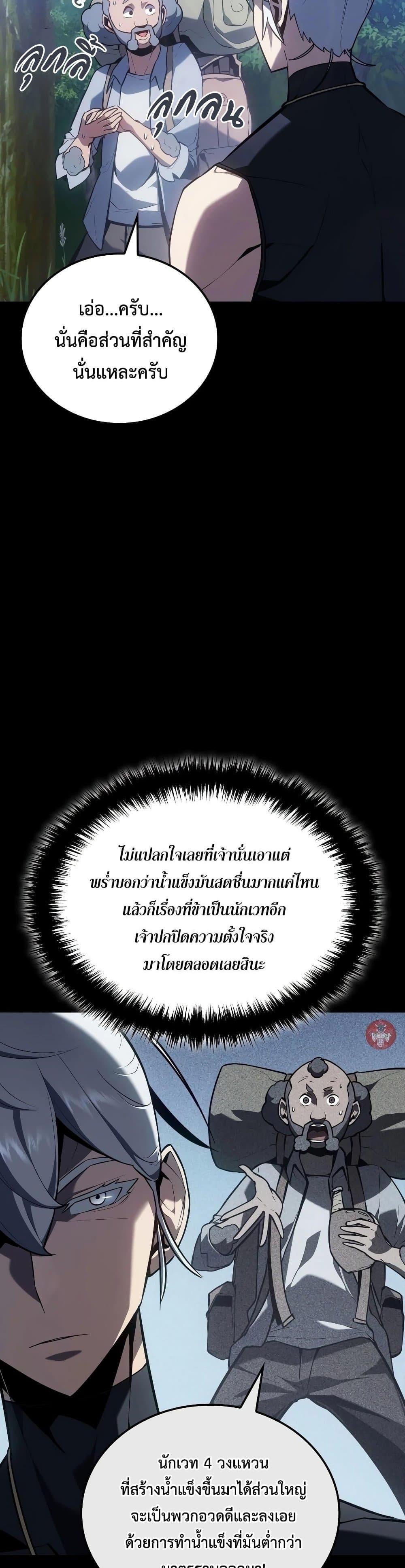 Ice Lord เจ้าตำหนักเหมันต์ ตอนที่ 6 หน้า 8