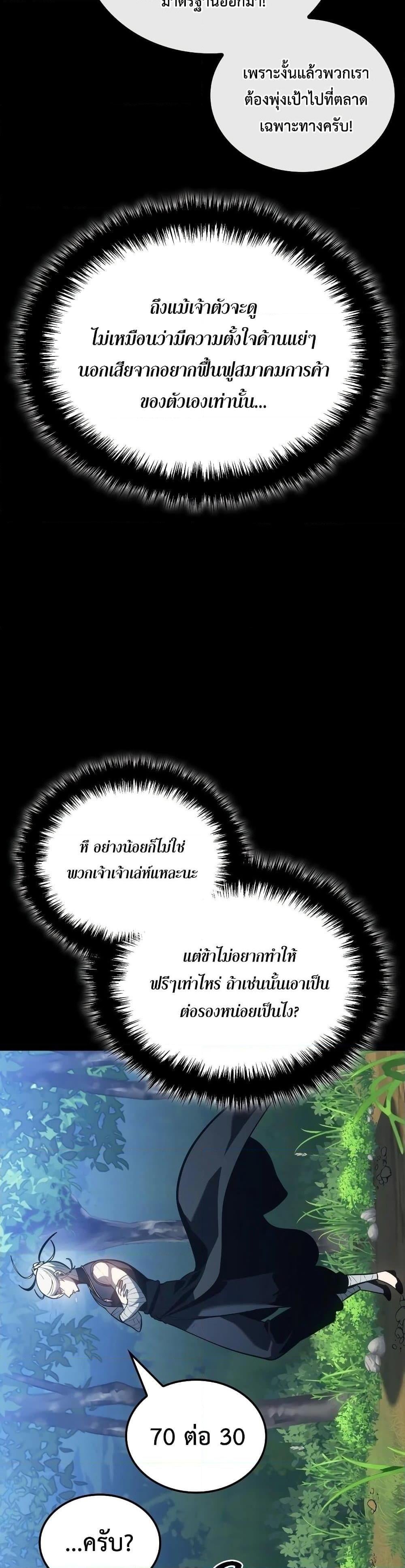 Ice Lord เจ้าตำหนักเหมันต์ ตอนที่ 6 หน้า 9