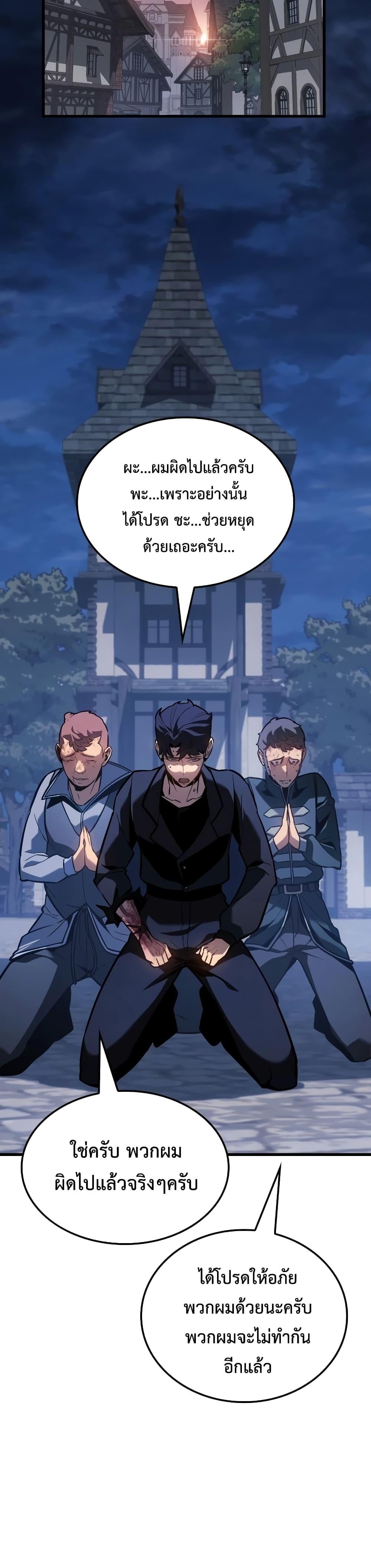 Ice Lord เจ้าตำหนักเหมันต์ ตอนที่ 8 หน้า 23