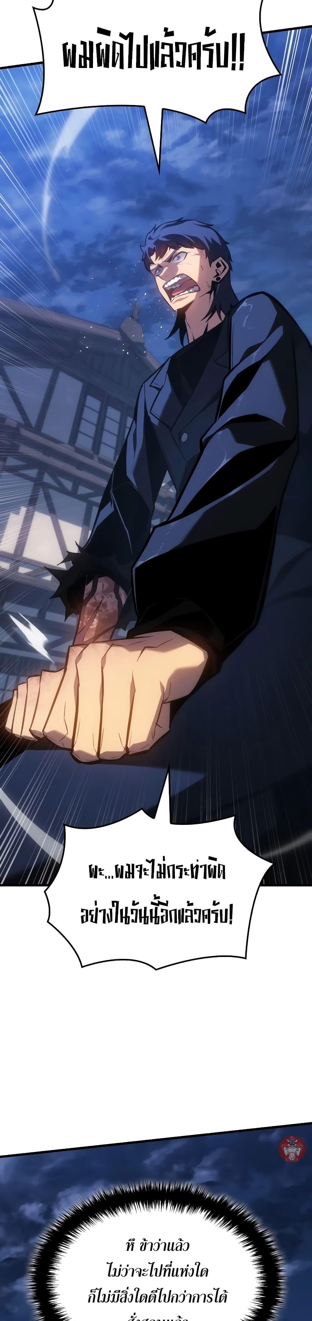 Ice Lord เจ้าตำหนักเหมันต์ ตอนที่ 8 หน้า 26