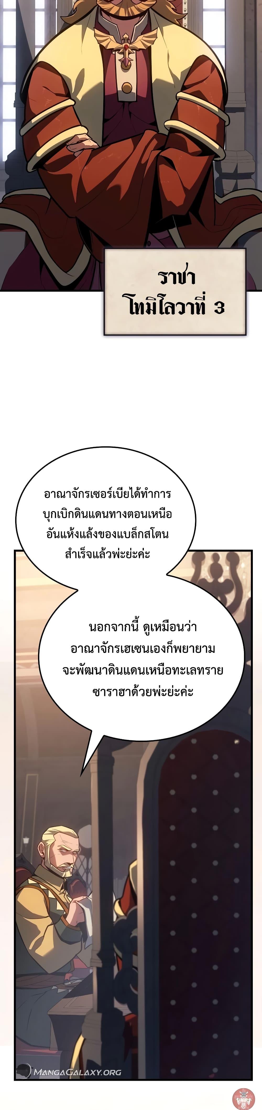 Ice Lord เจ้าตำหนักเหมันต์ ตอนที่ 8 หน้า 32