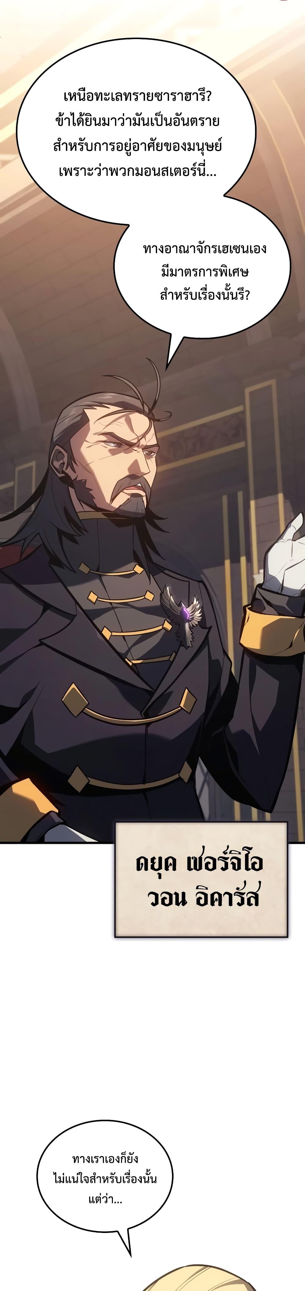 Ice Lord เจ้าตำหนักเหมันต์ ตอนที่ 8 หน้า 33