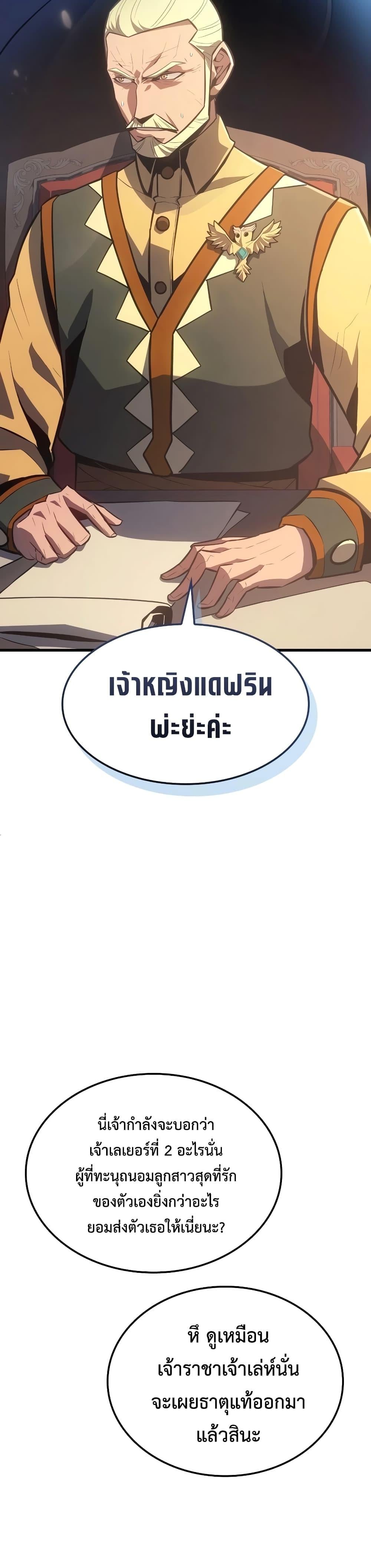 Ice Lord เจ้าตำหนักเหมันต์ ตอนที่ 8 หน้า 42