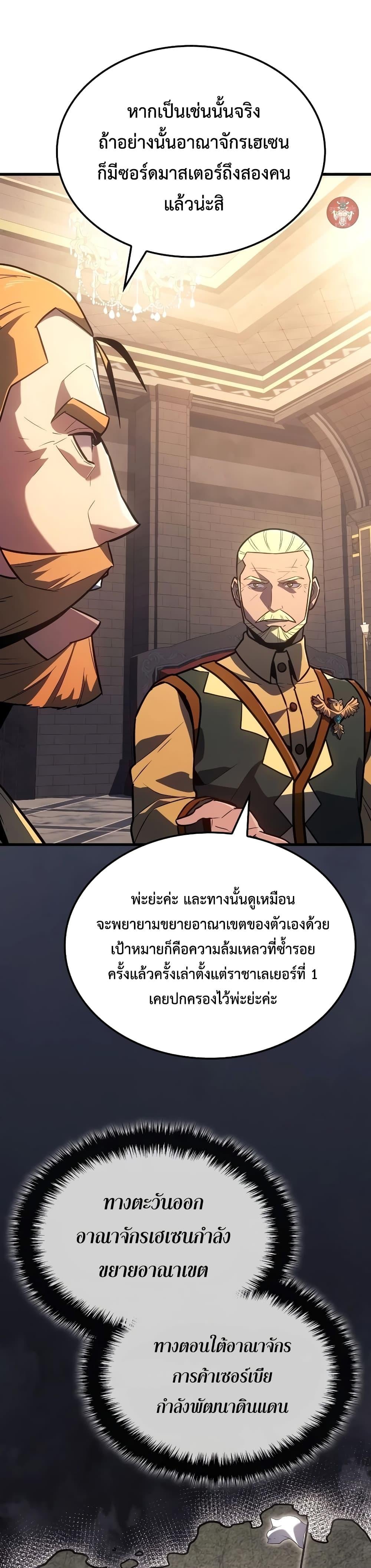 Ice Lord เจ้าตำหนักเหมันต์ ตอนที่ 8 หน้า 43