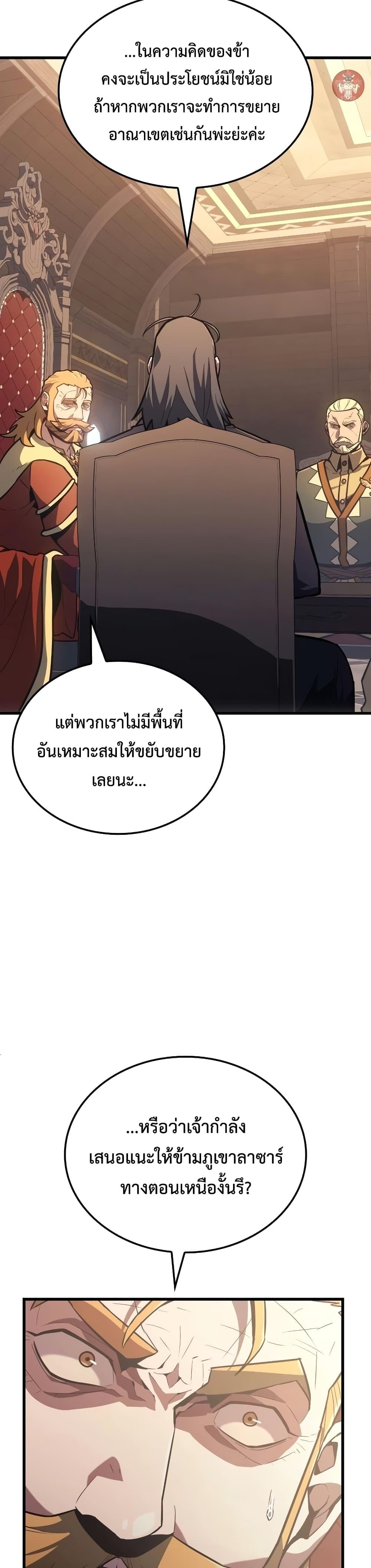 Ice Lord เจ้าตำหนักเหมันต์ ตอนที่ 8 หน้า 45