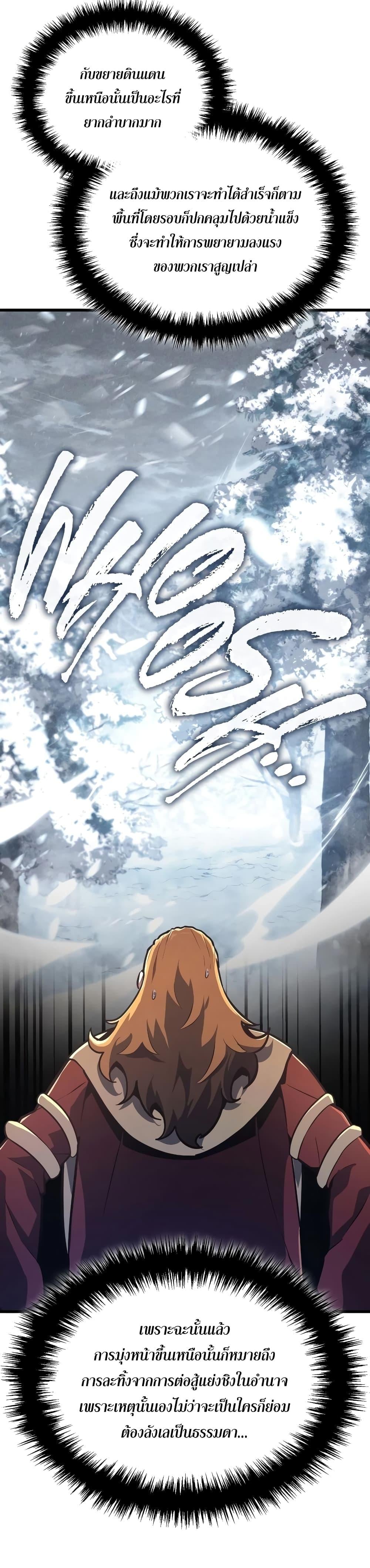 Ice Lord เจ้าตำหนักเหมันต์ ตอนที่ 8 หน้า 47