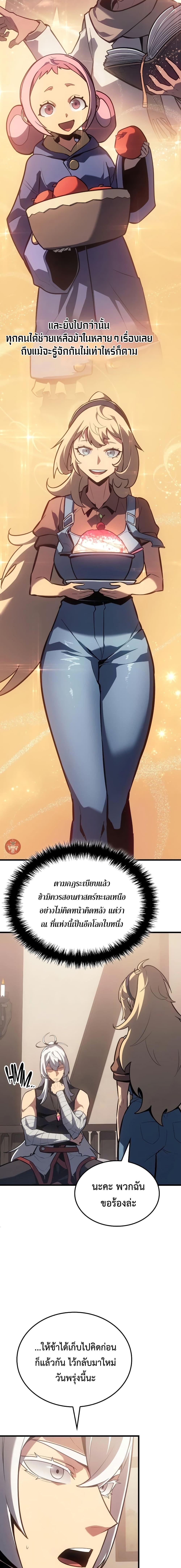 Ice Lord เจ้าตำหนักเหมันต์ ตอนที่ 9 หน้า 11