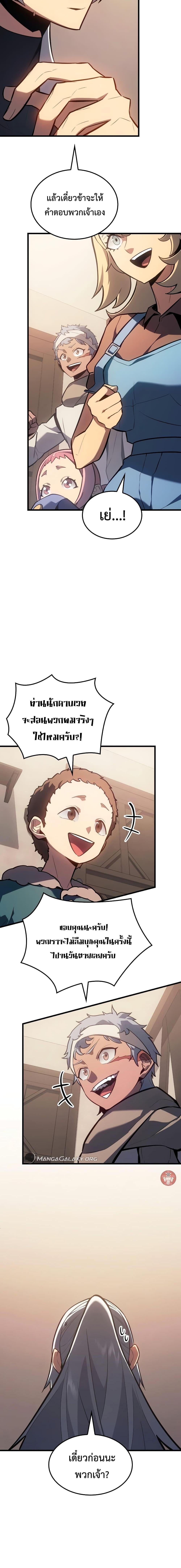 Ice Lord เจ้าตำหนักเหมันต์ ตอนที่ 9 หน้า 12